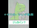 【バトレボ】＠ゼロのバトレボ動画　13回目　密林のぬいぐるみｗ