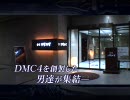 いまさら..ゲームクリエイターインタビュー-DMC4_前編-