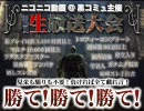 【デモンズソウル】第4回最強決定戦【決勝戦】