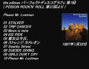 パーフェクトディスコグラフィ 第7回 (Please Mr. Lostman)