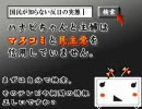 【3/19】テレビであまりやらないニュース【ハナビ】