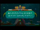 僕の私の塊魂を初見実況してみるお（＾ω＾）　part2