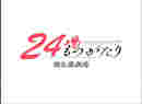 24場ものがたり #1　桐生競艇場