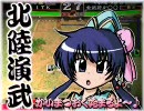 三国志大戦３　北陸演武その112「水樹奈々戦(弓技沈瑩)」