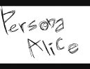 【初音ミク】 Persona Alice 【PVもどき】