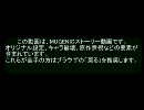 [MUGENストーリー] Common people [第0話][修正版]