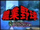 【MAD】西部警察のOPとプロ野球を混ぜてみた