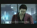 じっくりコトコト実況プレイ　龍が如く４～伝説を継ぐもの～ Part1-2