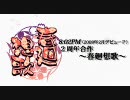 【アイドルマスター】0802月デビューＰ合作「春廻想歌」参加Ｐ発表