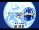 『Eternal Blue ～永遠の想い～』　横山智佐