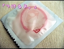 つけた事無い俺が、「つけるよ。」を歌ってみた