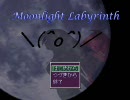 【Moonlight Owata】迷宮に迷い込んだアホ王女の話【実況】part③