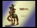 聖剣伝説LOMを実況してみようと思います Part13