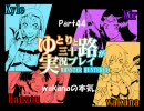 【MH3】ゆとりと三十路が実況プレイpart44～wakanaの本気。