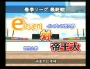 【パワプロ11】笑う友人と野球人をサクセス【実況】part5