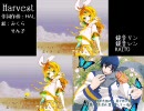 【MIX】Harvest【リン＆レン＆KAITO】