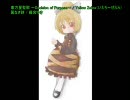 [東方ニコカラ][歌入り]翼なき詩[いえろ～ぜぶら]