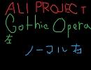 ALI PROJECT 薔薇獄乙女 左Gothic Opera 右ノーマル