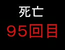 みんなで亀甲縛りよ！！Demon's Souls縛り実況プレイその9