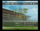 【実況】ユウタがウイニングポスト７！２００７に挑戦するよ！Part180