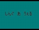 【作業用？BGM】Sing A Well【原音＋ドラム】