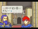 ファイアーエムブレム封印の剣を初見実況プレイ　part3-2