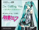 I'ｍ Calling You ～だいすきって伝えたい～