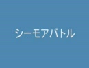 シーモアバトルを打ち込んでみた