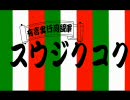 【A‌Pヘ‌タ‌リア】 忍者国家南セントレア・他【替え歌】
