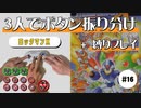 【実況】ロックマンＸ - 3人でボタン振り分け縛りプレイ　その16