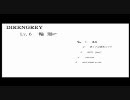 【DIR EN GREY の世界へいざなおう】 Lv.6　「輪音」