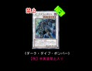 遊戯王オンライン　YO3制限改定(2010年3月)