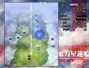 東方星蓮船 Lunatic 魔理沙Aで実況プレイ 上