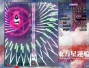 東方星蓮船 Lunatic 魔理沙Aで実況プレイ 中