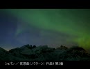 【ピアノクラシック名曲メドレー】慰め２ （４曲）（癒し）