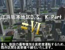 【A列車で行こう9】江浜坂本地区D.S.　K-part　#6