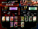三国志大戦3　6枚大進軍