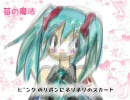 【初音ミク】　「　苺の魔法　」　【オリジナル曲】