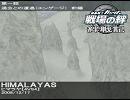 機動戦士ガンダム　戦場の絆　絆戦記　第一話　前編