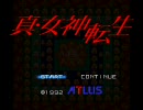 【真女神転生】例の噂に便乗して実況プレイをやってみたpart18