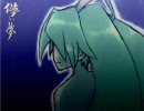 【タト】 儚い夢 【歌ってみた】