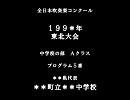 【審査員体験】全日本吹奏楽コンクール【第３弾】　プログラム５番　