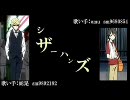 【デュラララ×VOC歌ってみた】シザーハンズ(静雄＆静雄幼少期)【単品】