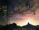 東方天舞双～第24回東方非想天則大会～　part7（本戦ラスト）