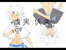 【駿河桂】虚実快楽【カバー】