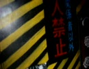 心霊スポットFile:12　「恵心病院5/6」