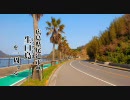 【車載動画】広島県尾道市、芸予諸島の生口島を一周する