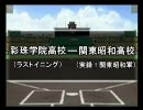 パワプロ球漫選手権5　一回戦　ラストイニング－実録！関東昭和軍1