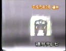 玉川岩盤崩落事故