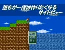 【もしもシリーズ】 誰もが一度は作りたくなるサイドビュー